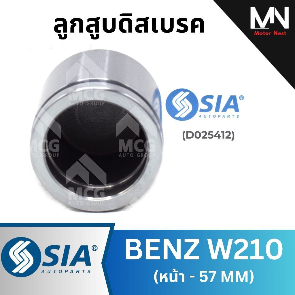 SIA ลูกสูบดิสเบรคหน้าBENZ W210 (57 MM) ลูกสูบw210 ลูกสูบดิสเบรคw210 ลูกสูบดิสเบรกw210 ลูกสูบดิสเบรกb