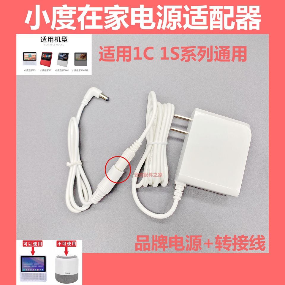 Xiaodu Home 1c Charger Xiaodu 1s Universal nv5001 nv6101 nv6001 อะแดปเตอร์สากล20260906