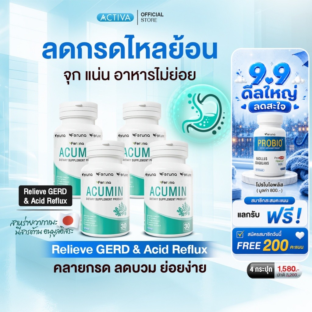 Feruna Acumin ฟีรูน่าแอคคิวมิน ดูแลกรดไหลย้อน แสบร้อนกลางอก ปรับสมดุลระบบย่อยอาหาร สบายท้อง หอมกลิ่น