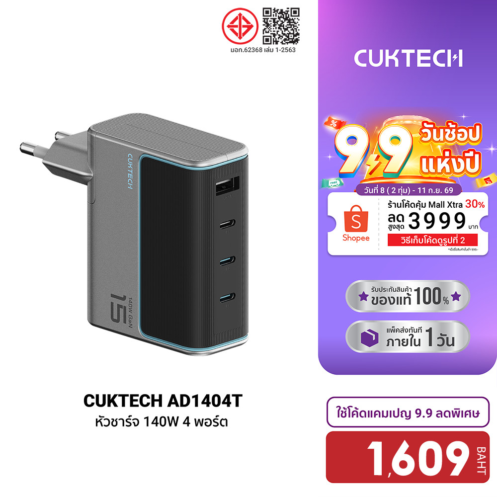 CUKTECH GaN3 AD1404U / AD1404T 140W จ่ายไฟเร็วถึง 4 พอร์ต 3xUSB-C / 1xUSB-A รองรับ PD3.1 ,PPS,QC-2Y