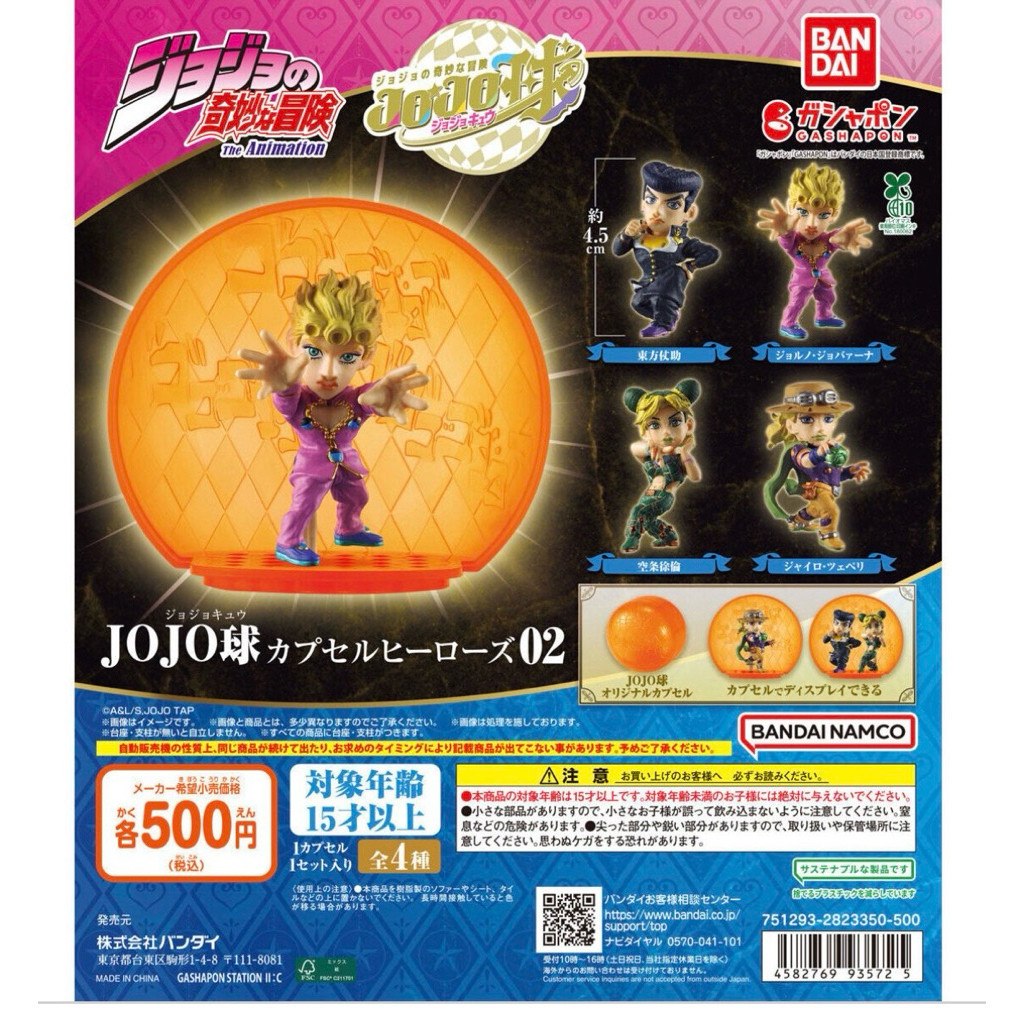 Gashapon JoJo's Bizarre Adventure JOJO Capsule Heroes 02