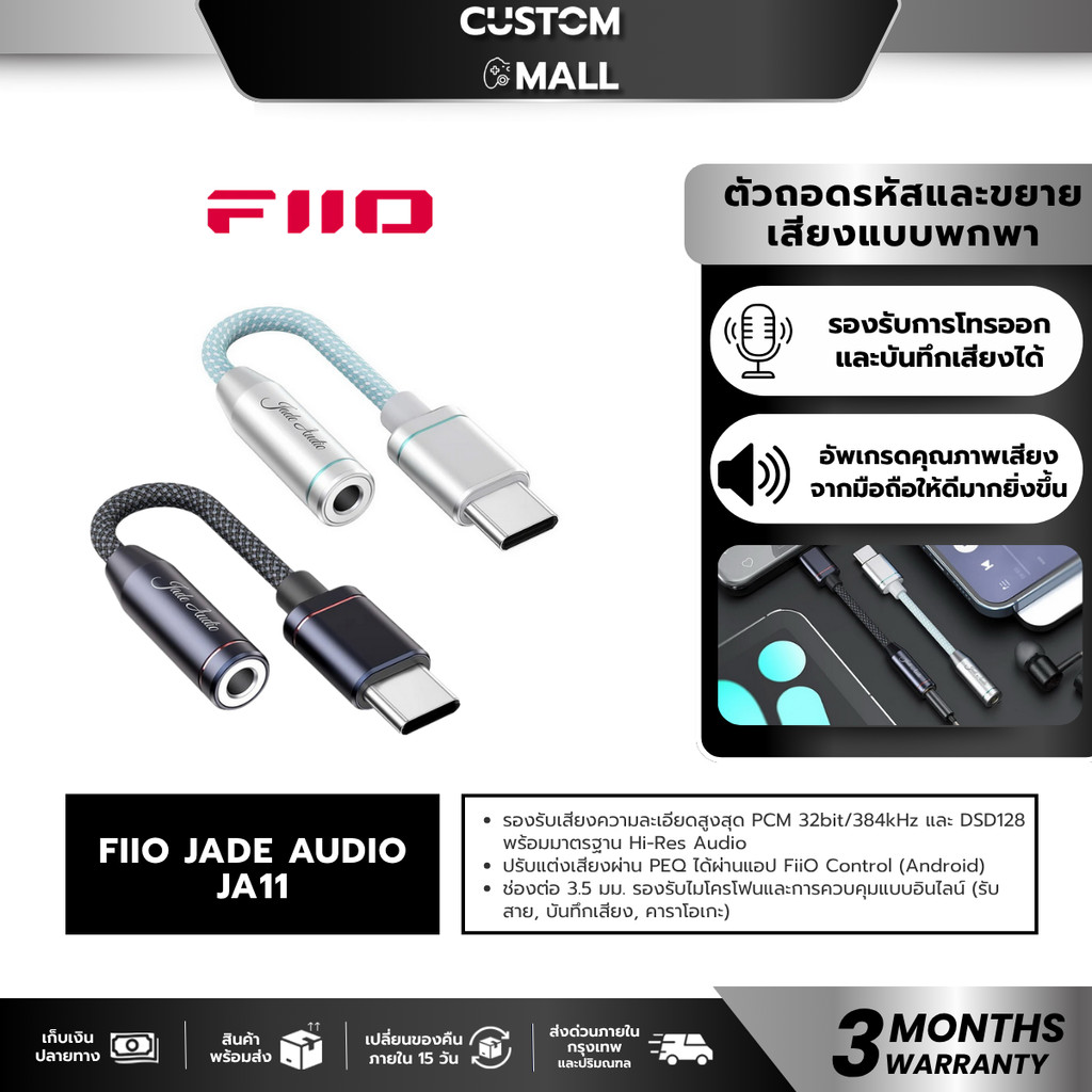 เครื่องขยายเสียง FiiO Jade Audio JA11 DAC/AMP รองรับ Hi-Res รับประกัน 3 เดือน