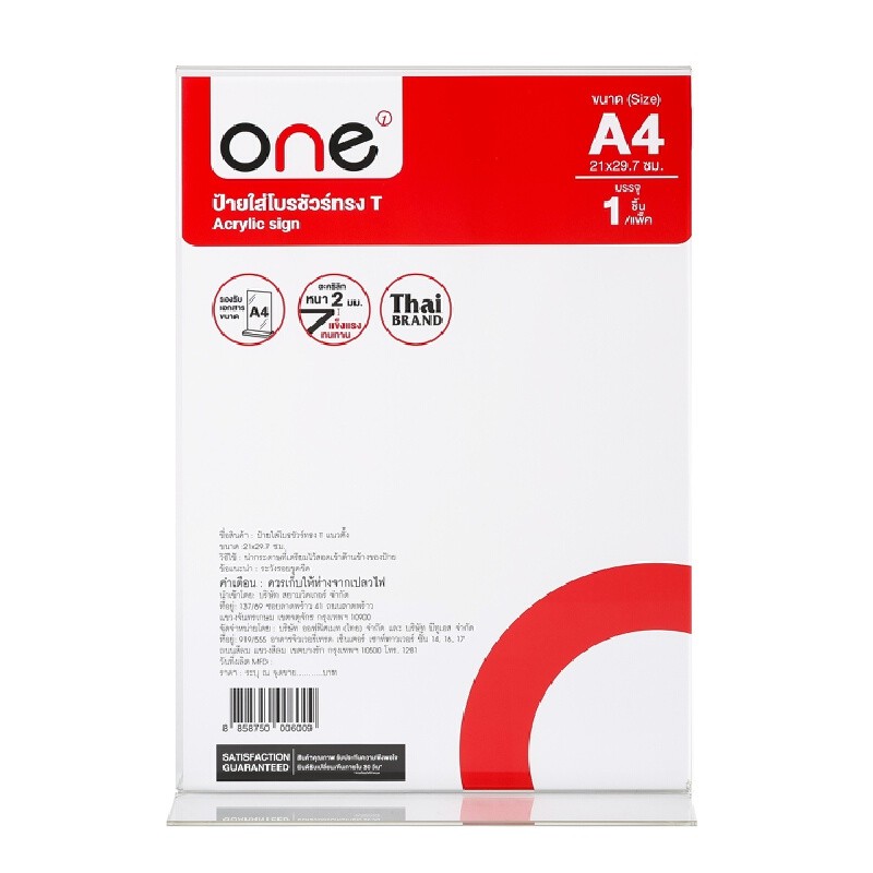 ONE ป้ายอะคริลิกใส่โบรชัวร์ ทรง T แนวตั้ง A4 ขนาด 21x297 ซม. สีใส