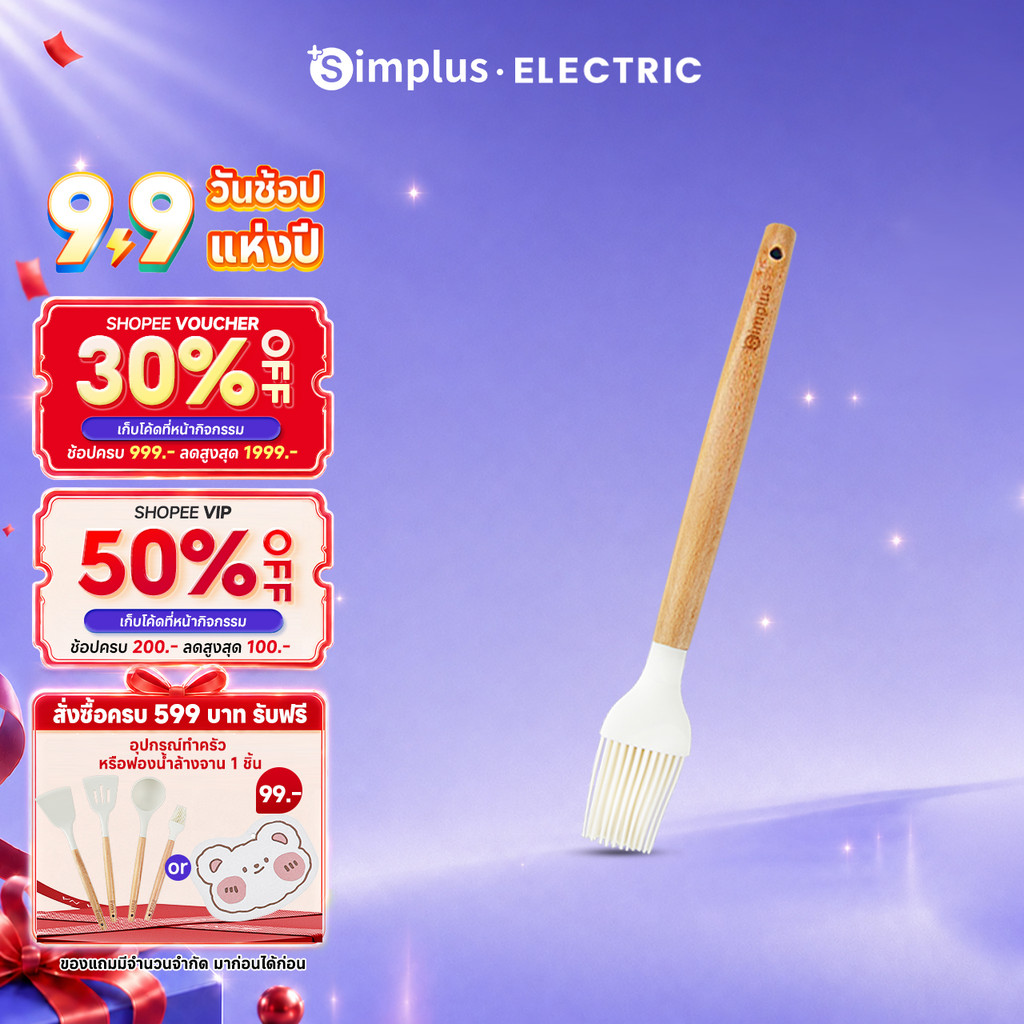 Simplus X INSSA แปรงทาน้ำมันคลาสสิก อุปกรณ์ครัว ซิลิโคนฟู้ดเกรด ด้ามไม้ ทนความร้อนสูง CFLL002WHYS