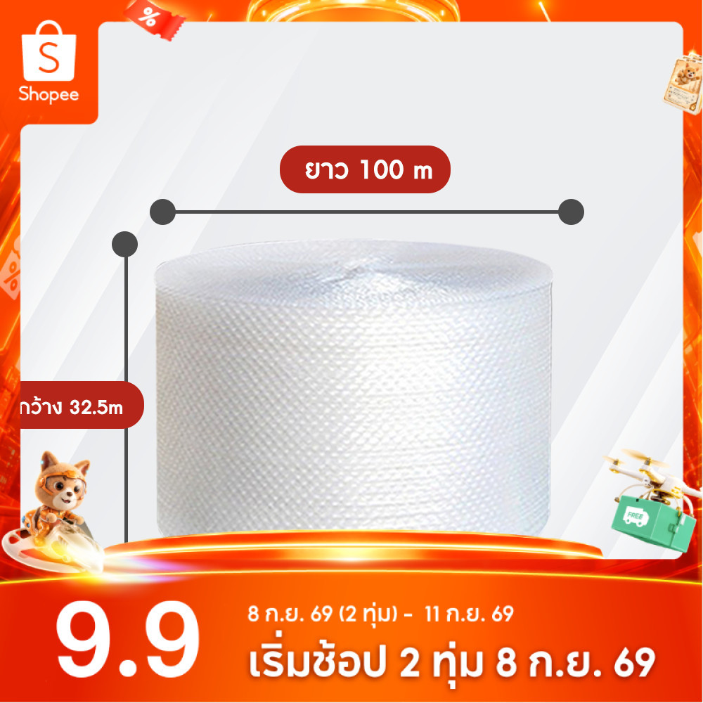 แอร์บับเบิ้ล พลาสติกกันกระแทก ขนาด 0.325x100 เมตร
