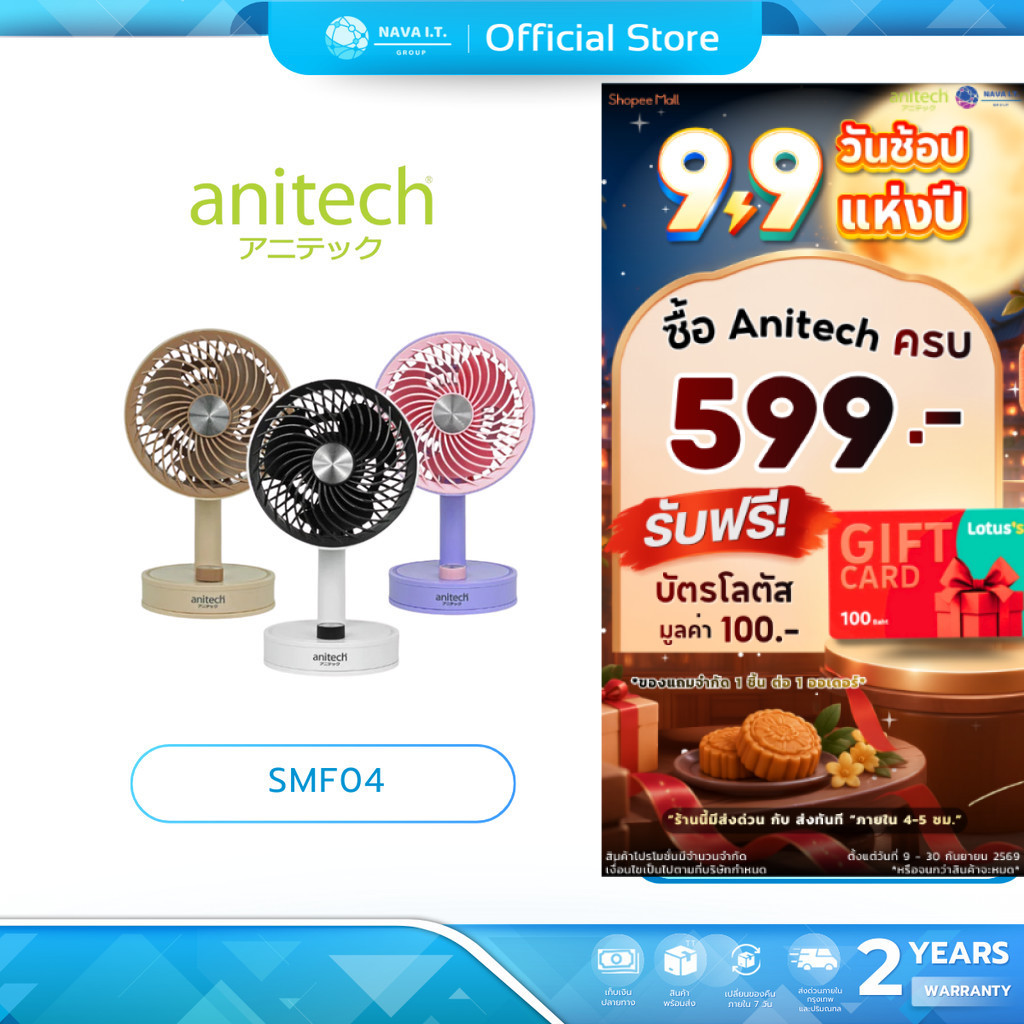 (มีส่งด่วน) Anitech SMF04 พัดลมพกพา ปุ่มปรับแรงลมแบบหมุน แบตเตอรี่ 1200mAh
