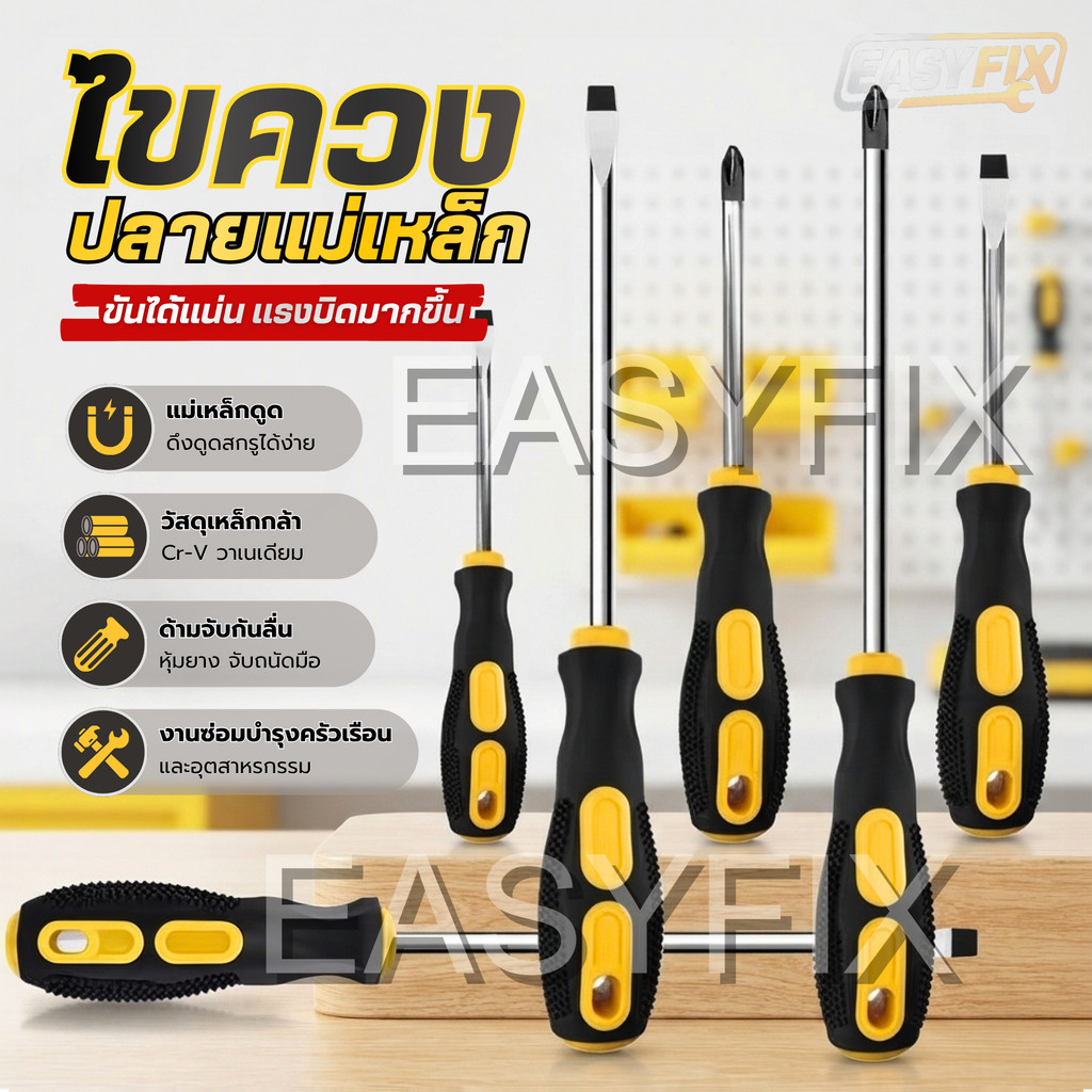 หัวแม่เหล็กแรงสูง ไขควงหัวแฉก ด้ามจับทำจากเหล็ก มีขนาดให้เลือก 3 และ 4 นิ้ว ใช้ได้หลากหลายงาน