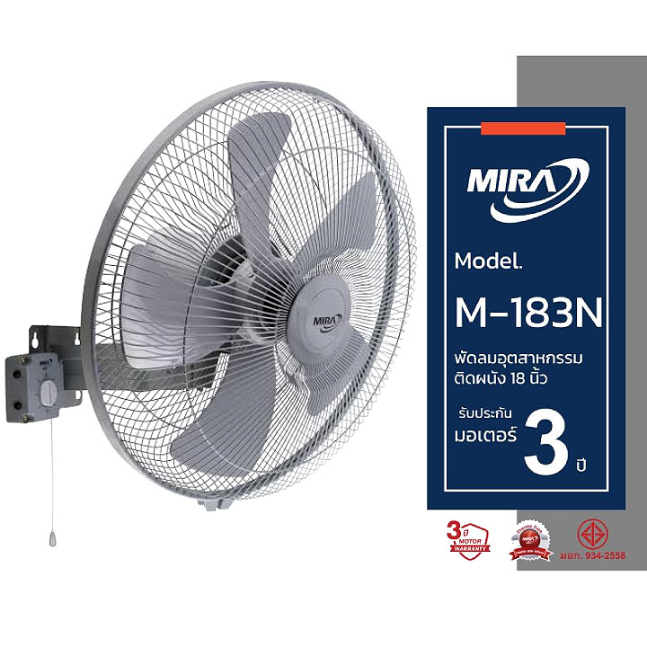 MIRA พัดลมอุตสาหกรรมติดผนัง ขนาด 18 นิ้ว รุ่น M-183N สีเทา พัดลมติดผนัง18นิ้ว พัดลม18นิ้ว (รับประกัน