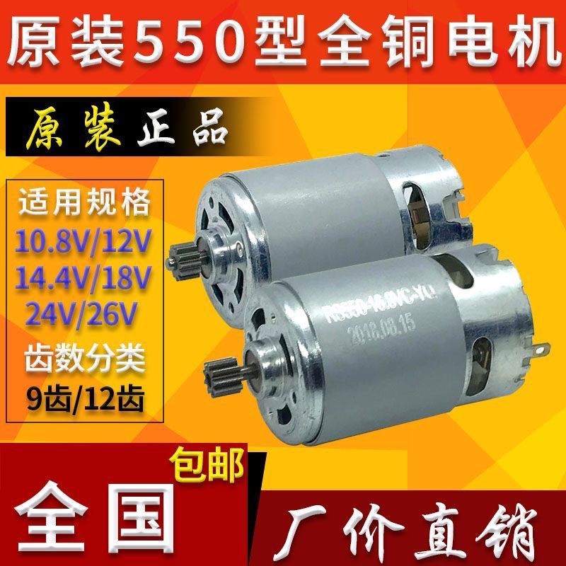 12V16.8 V18V21V25V สว่านไฟฟ้าลิเธียม RS550 มอเตอร์ทองแดงทั้งหมดมือสว่านไฟฟ้ามอเตอร์