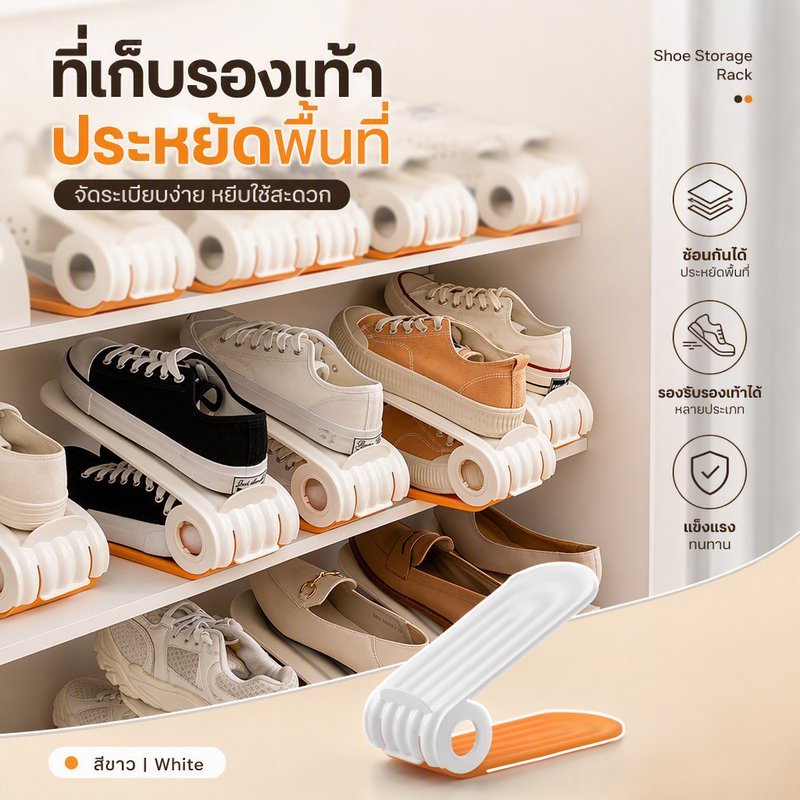 ที่เก็บรองเท้า อุปกรณ์เก็บรองเท้า ปรับได้4ระดับ ที่จัดระเบียบรองเท้า ประหยัดพื้นที่ Shoe Receptacle