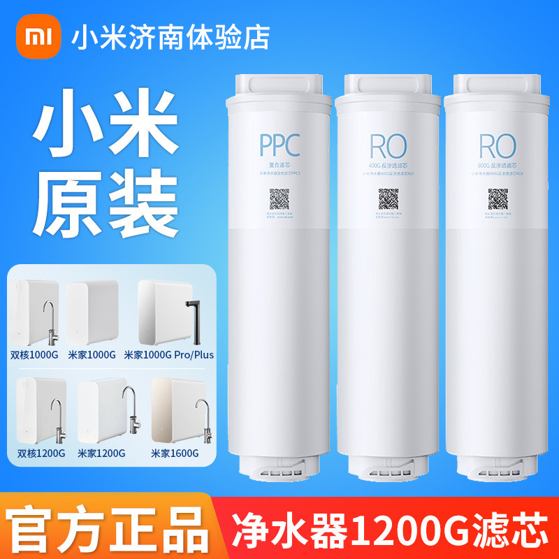 เครื่องกรองน้ำ Xiaomi Dual-Core Mijia 1000G/1200G พร้อมไส้กรอง PPC5 Composite RO Reverse Osmosis ของ