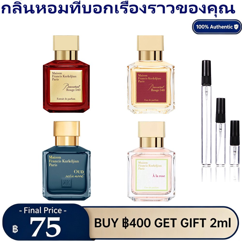 (🚚พร้อมส่ง ✔100%ของแท้ ) mfk 540 Baccarat Rouge 540&540 Extrait de Parfum& A La Rose EDPน้ำหอมยูนิเซ