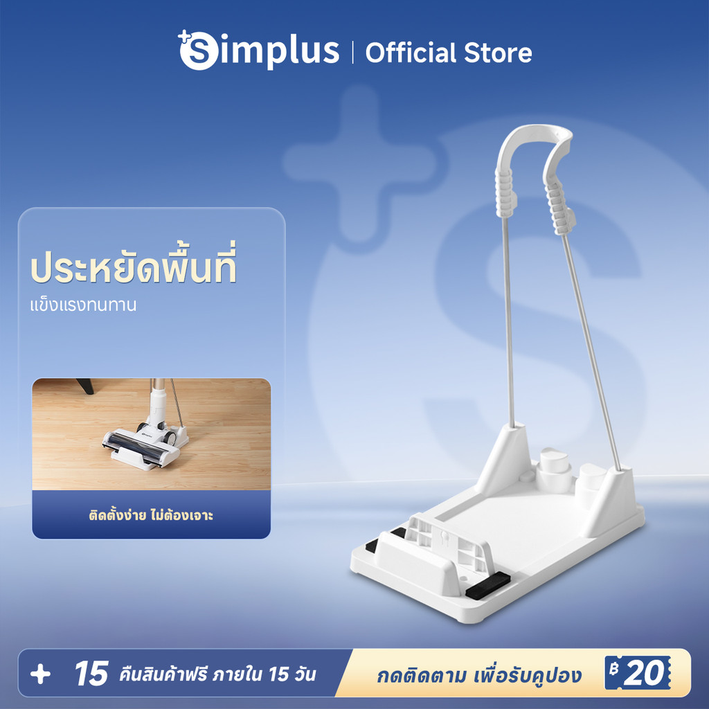 Simplus ขาตั้งเครื่องดูดฝุ่น  ติดตั้งง่าย ไม่ต้องเจาะรู มั่นคงและทนทาน ไม่ลื่น XCZJ002