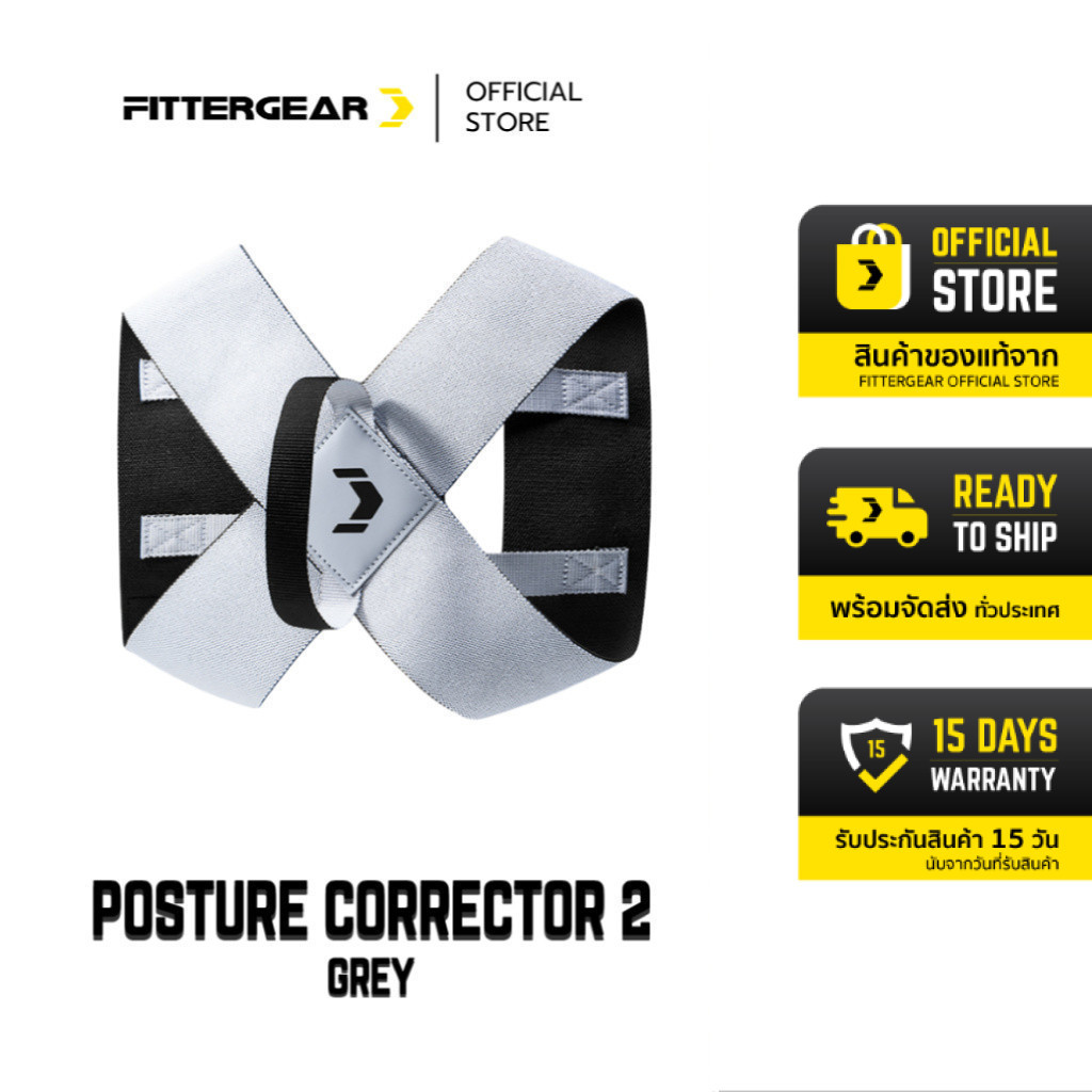 FITTERGEAR : POSTURE CORRECTOR GREY เข็มขัดปรับบุคลิก ออกกำลังกาย สร้างกล้ามเนื้อหน้าอก