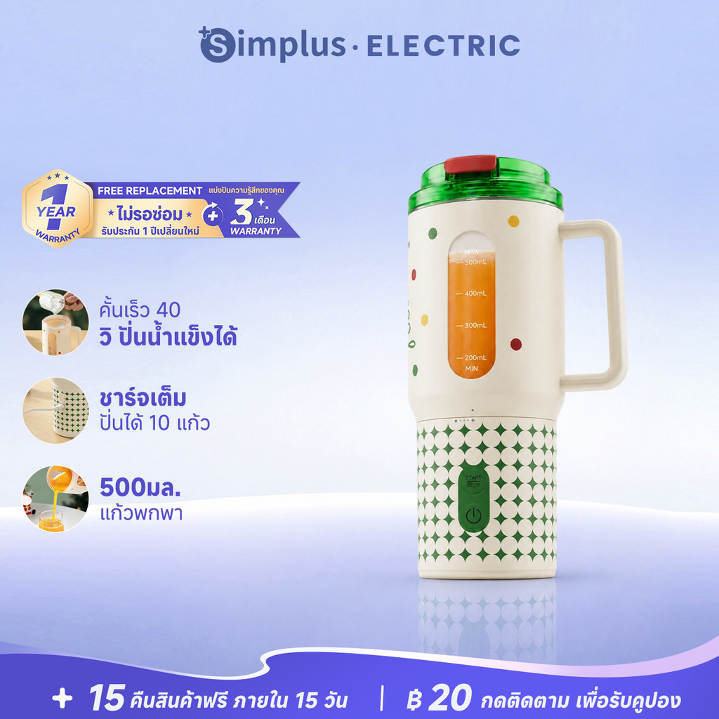 Simplus เครื่องปั่นพกพาไร้สาย รุ่น Travel Mug 500mL ดีไซน์แฟชั่น ความจุใหญ่ พกสะดวก ปั่น+ดื่มได้ในแก