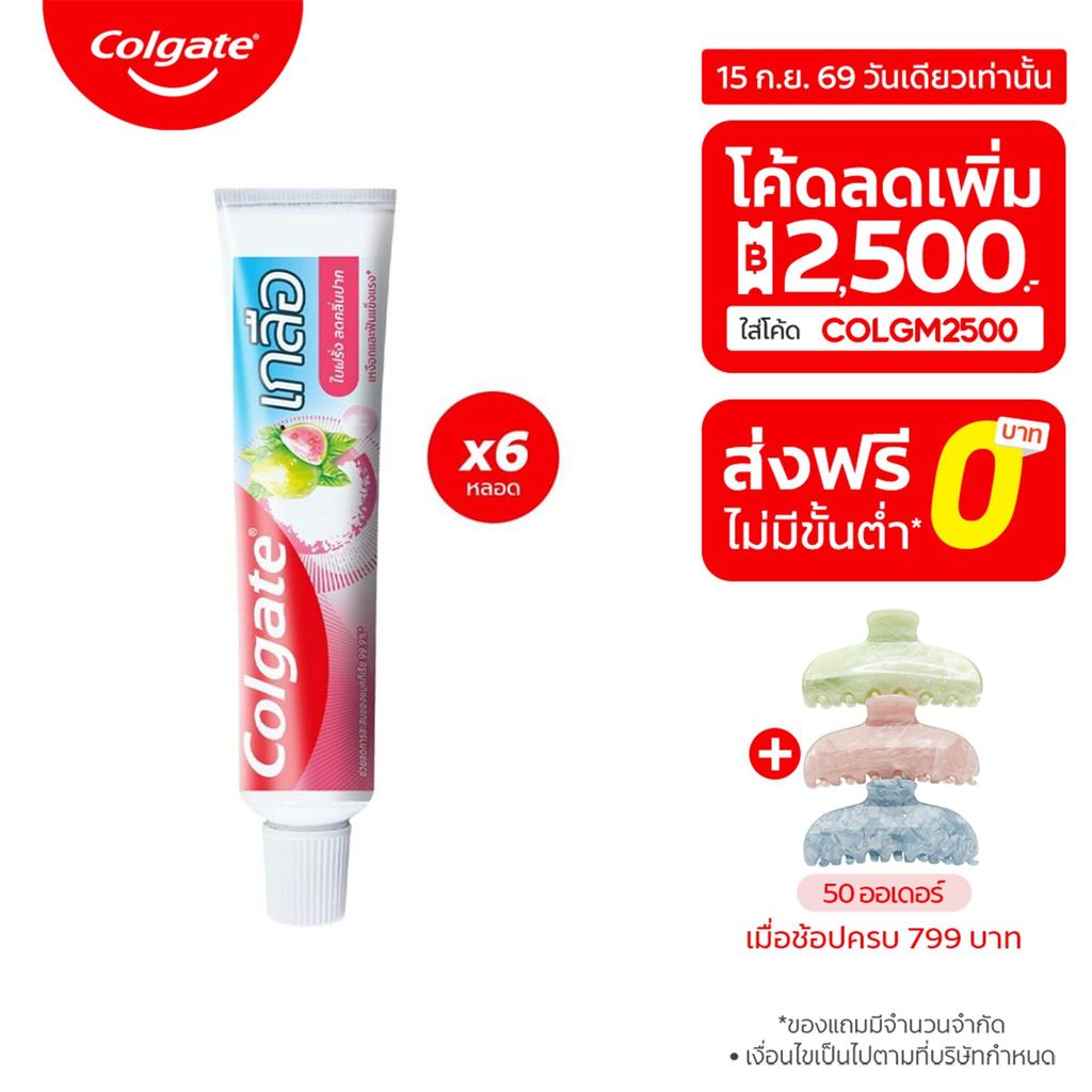 ยาสีฟัน คอลเกต เกลือ ใบฝรั่ง 75 ก. Colgate Salt Guava Leaf Toothpaste 75g