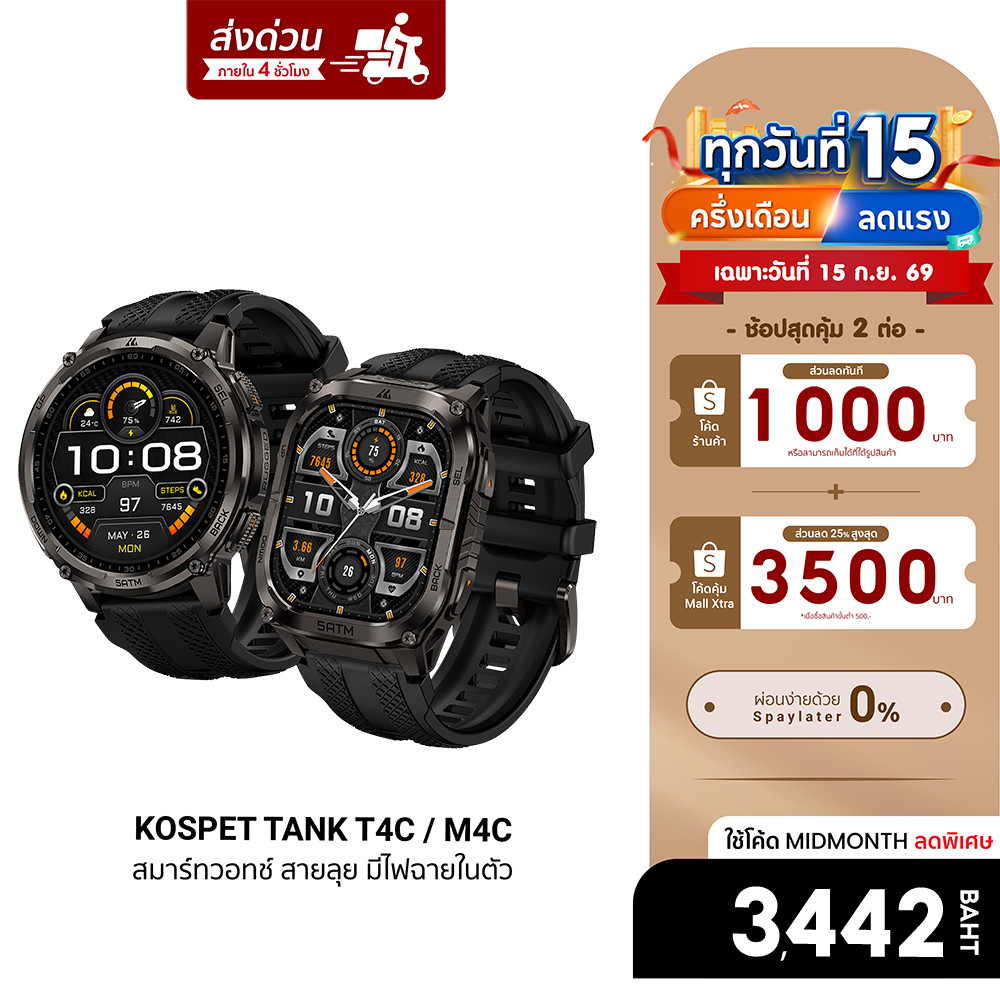 [ลดเหลือ 3442] KOSPET TANK T4C / M4C Rugged Smartwatch GPS 6เครือข่าย สมาร์ทวอทช์ กันน้ำ 5ATM-12M
