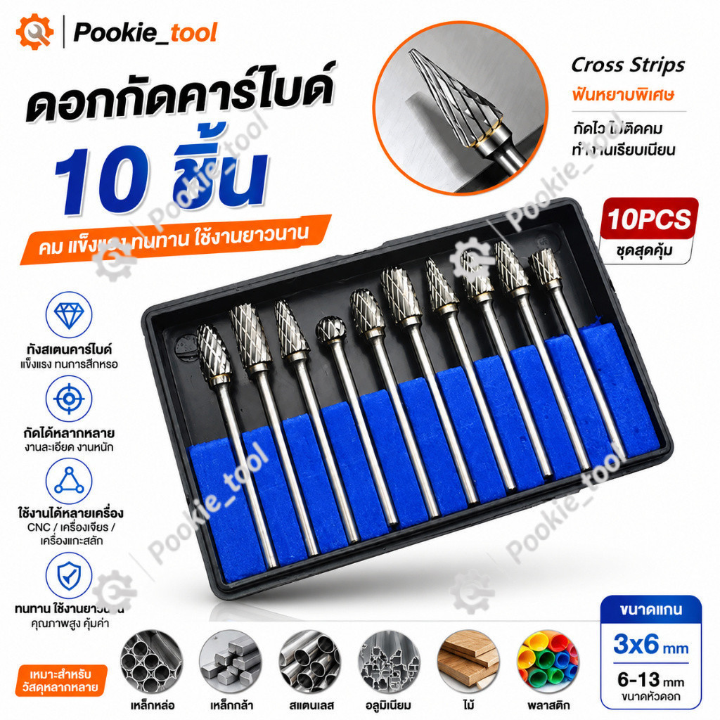 💥พร้อมส่ง💥ดอกเจียเหล็ก ดอกกัด ดอกคาร์ไบด์ 10 ชิ้น ขนาดแกน3*6 ชุดหัวเจียรทังสเตนคาร์ไบด์ ชุดดอกเจียร