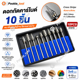 💥พร้อมส่ง💥ดอกเจียเหล็ก ดอกกัด ดอกคาร์ไบด์ 10 ชิ้น ขนาดแกน3*6 ชุดหัวเจียรทังสเตนคาร์ไบด์ ชุดดอกเจียร