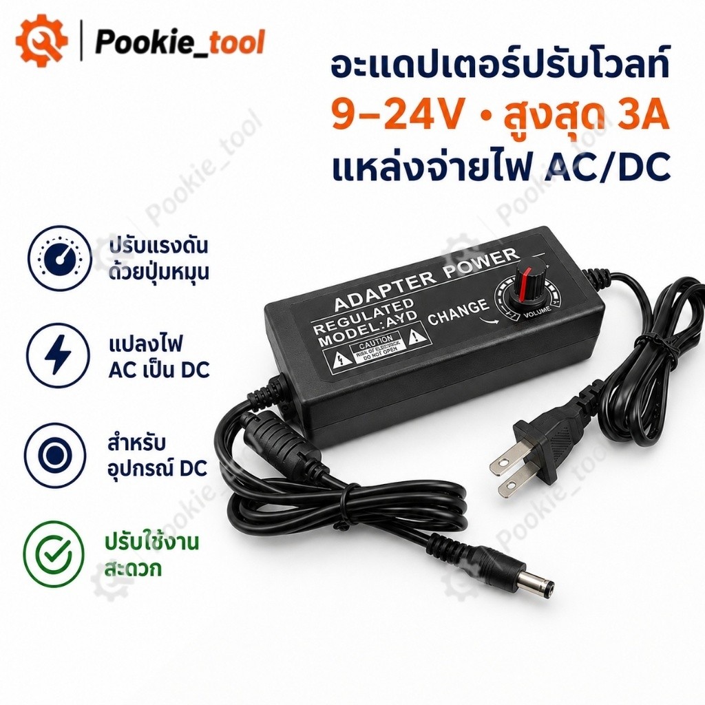 💥พร้อมส่ง💥อะแดปเตอร์ปรับโวลท์ 9-24V 3A อะแดปเตอร์ AC/DC หม้อแปลงไฟ แหล่งจ่ายไฟ DC แบบปุ่มหมุน สำหรับอุปกรณ์ไฟฟ้า