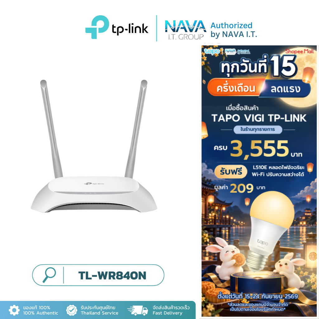 TP-LINK TL-WR840N ROUTER (ไม่ใช่เราเตอร์ใส่ซิม) N300