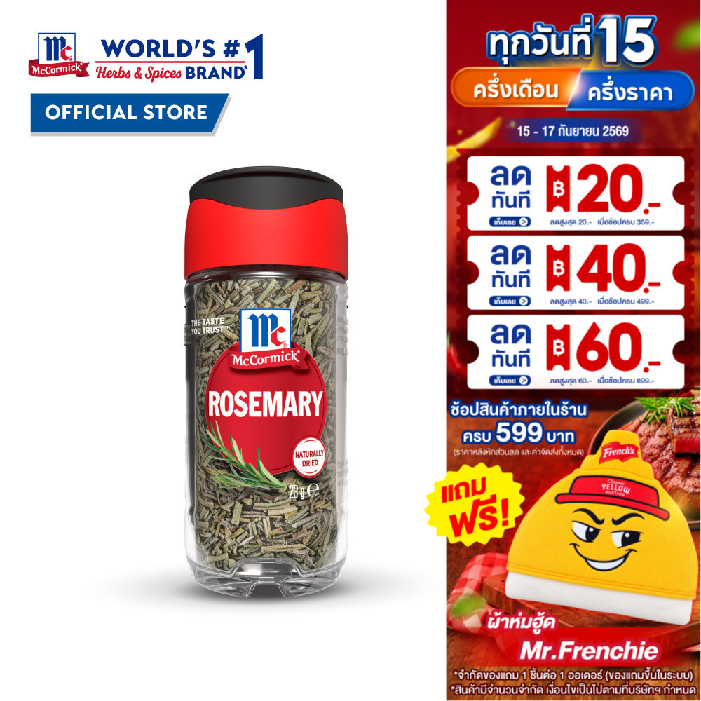 แม็คคอร์มิค ใบโรสแมรี่ 23 กรัม l MCCORMICK ROSEMARY 23g