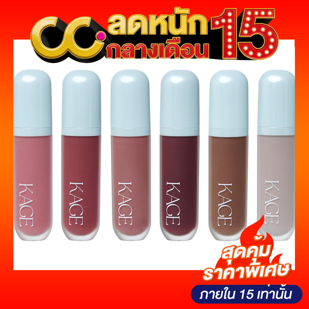 Kage Syrup Glossy Lip Mood Collection คาเกะ ลิปกลอส