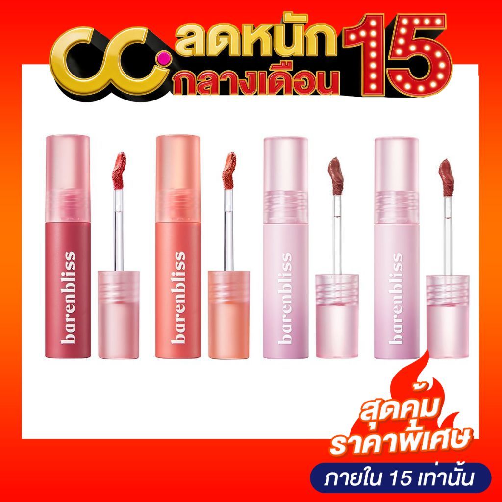 Barenbliss Cherry Makes Cheerful Lip Velvet ลิปเนื้อกำมะหยี่ เนียนนุ่ม สีชัดติดทน