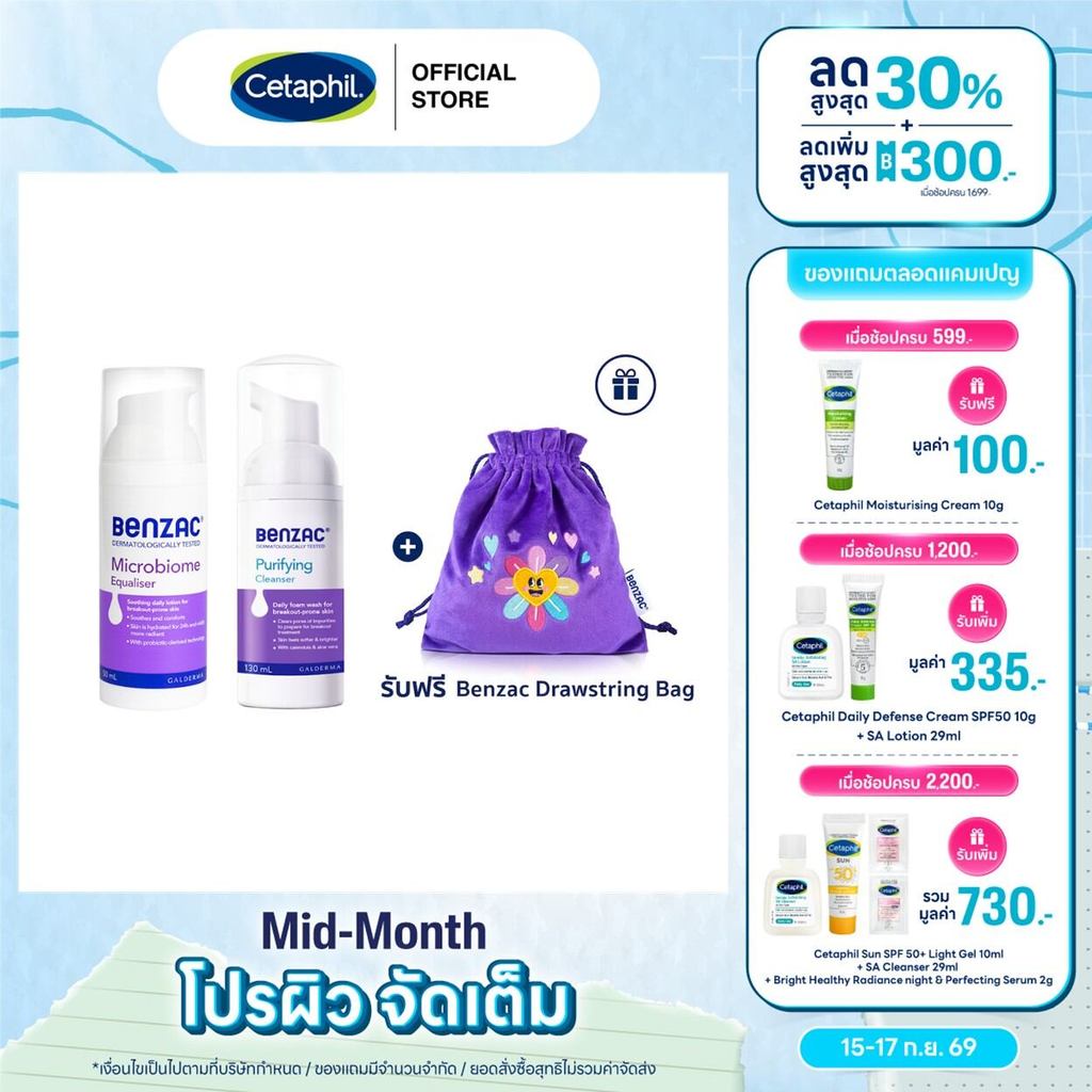 [แพคคู่สุดคุ้ม] เบนแซค Benzac Purifying Cleanser 130 mLและ Benzac Microbiome Equaliser 50 ml