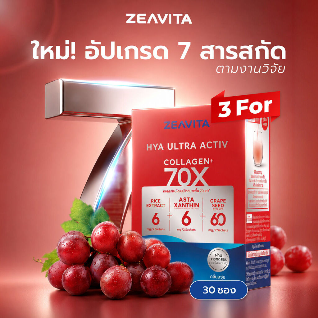 [แพ็คx3] ซีวิต้า คอลลาเจน ไฮยา อัลทรา แอคทีฟ 70X (30ซองx3กล่อง) Zeavita collagen astaxanthin Hya Ult