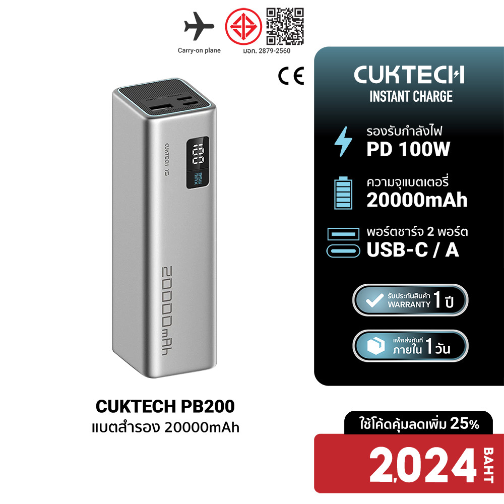 CUKTECH PB200 แบตสำรอง ความจุ 20000 mAh CE / CCC พอร์ตชาร์จ 3 USB-C / 1 USB-A รองรับชาร์จเร็ว -1Y