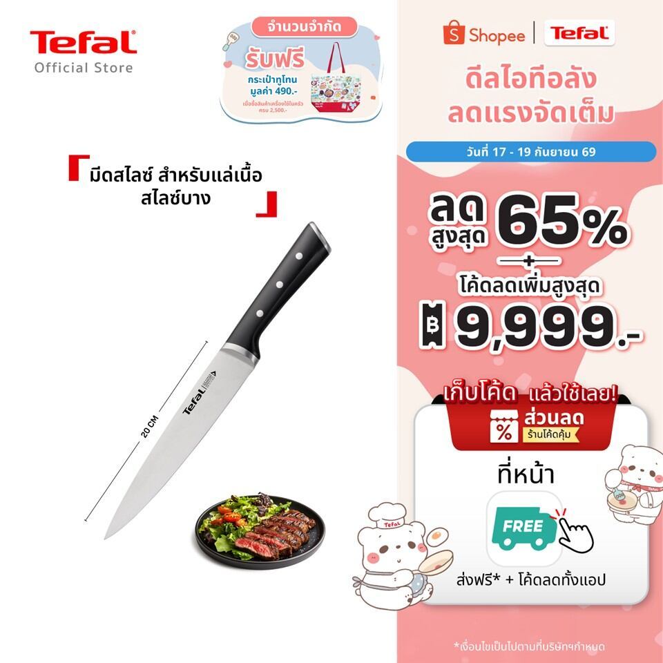 Tefal มีดสไลซ์ 20 ซม. มีดยาวคมพิเศษ สำหรับแล่เนื้อ สไลซ์บาง เรียบสวย รุ่น Ice Force K2320714​