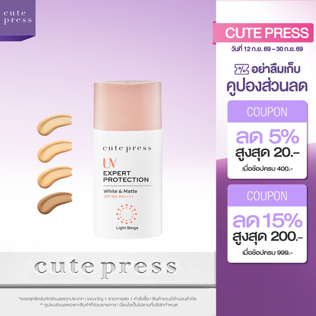 CUTE PRESS โลชั่นกันแดด UV EXPERT PROTECTION WHITE & MATTE SPF 50+ PA++++ 40 ml รูปที่ 1