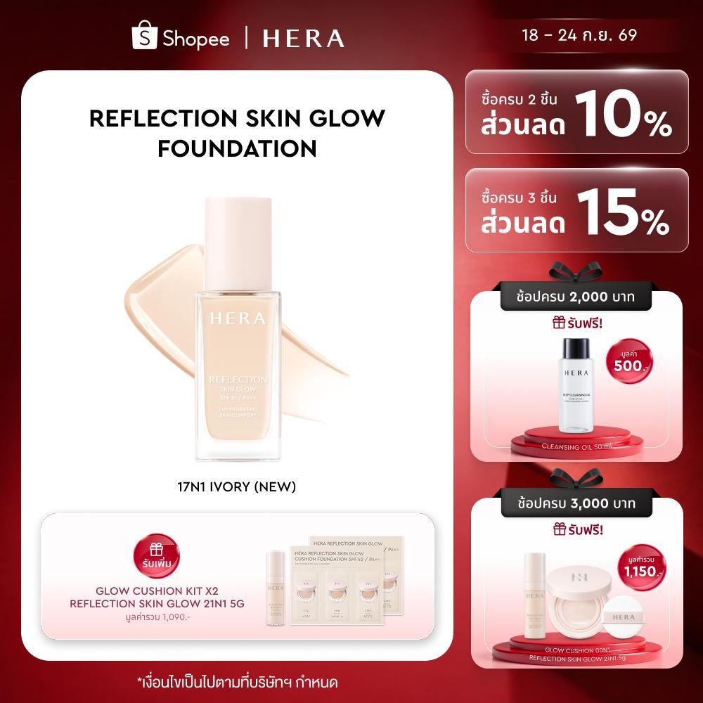 HERA REFLECTION SKIN GLOW FOUNDATION SPF 15/PA++  l เฮร่า รีเฟล็กชัน สกิน โกลว์ ฟาวเดชัน SPF 15/PA++