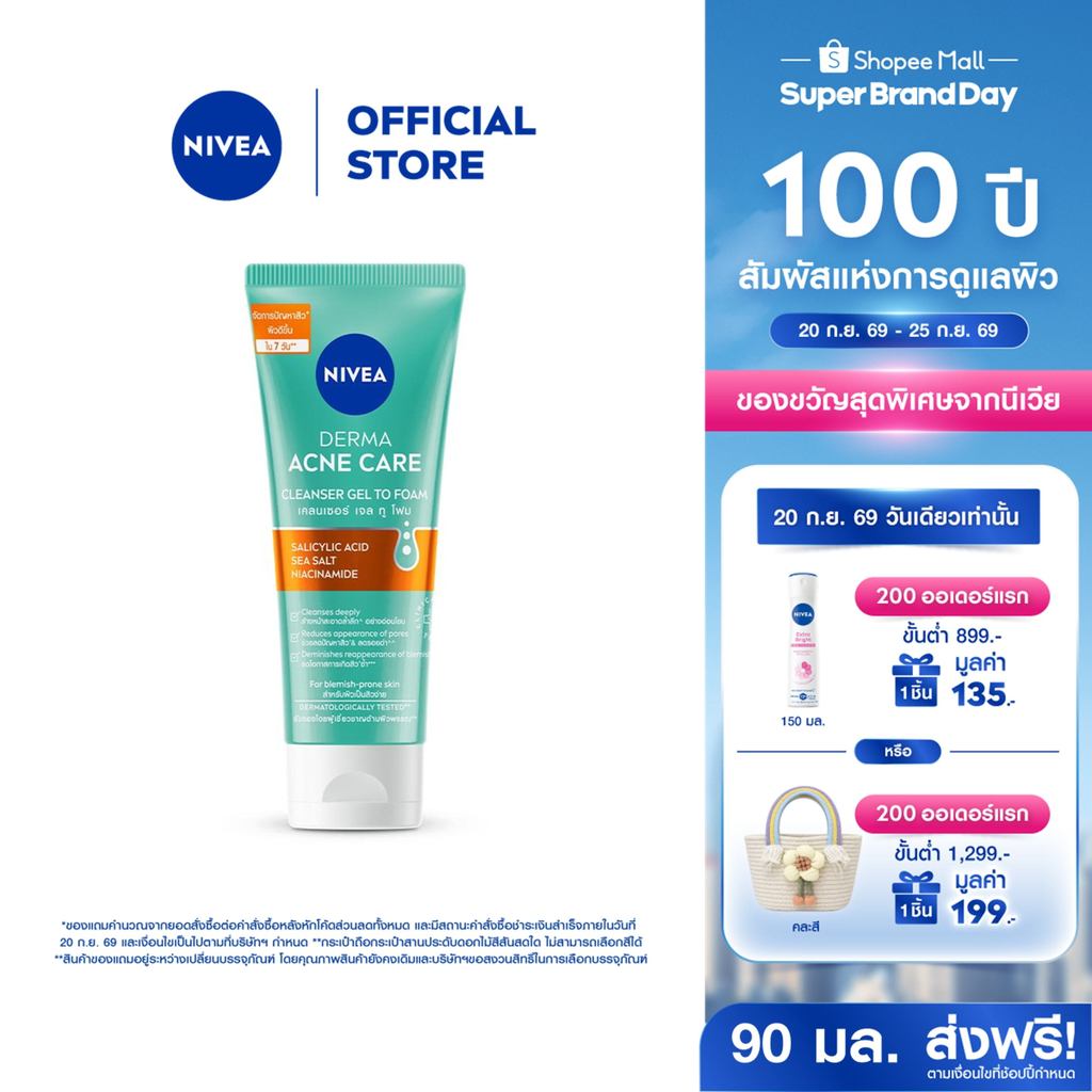 นีเวีย เจลล้างหน้า แอคเน่ รีแพร์ เจนเทิล ไมโคร เคลนเซอร์ 90 มล. NIVEA เจลล้างหน้า ลดสิว