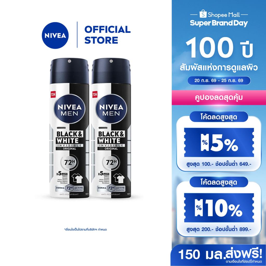 นีเวีย เมน แบล็ค แอนด์ ไวท์ อินวิซิเบิ้ล สเปรย์ 150 มล. 2ชิ้น NIVEA