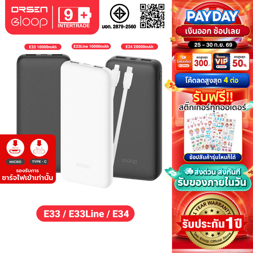 [ประกัน1ปี] Eloop E33 / E33 Line / E34 แบตสำรอง 10000mAh 20000mAh Powerbank สายชาร์จในตัว พาวเวอร์แบงค์