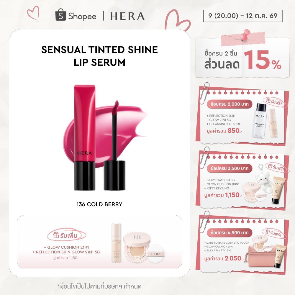 HERA سيروم شفاه Sensual Tinted Shine ‏8.5 غ — صورة 2