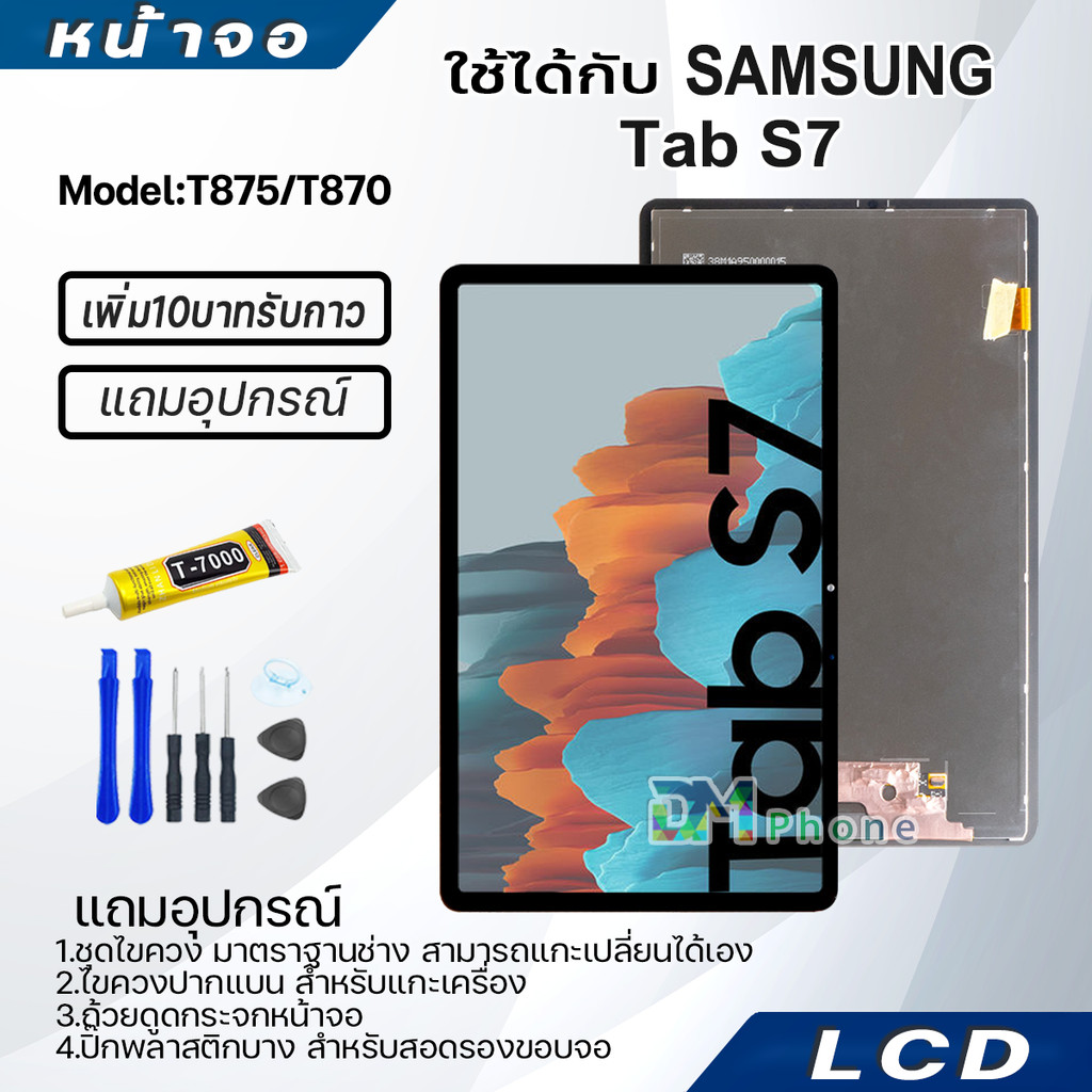 หน้าจอ Lcd Samsung Tab S7 11.0 inches อะไหล่ อะไหล่มือถือ LCD ซัมซุง กาแลคซี่ Tab S7/T875/T870