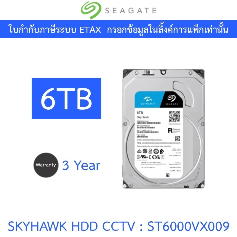 Seagate SkyHawk 6TB HDD CCTV SATA-III 5400RPM รุ่น ST6000VX009