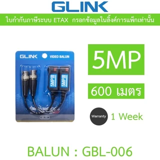 Glink BALUN 5MP 600 เมตร บารัน บาลัน HFCVI/AHD/HDTVI รุ่น GBL-006