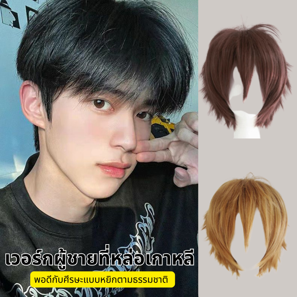 วิกผมสไตล์เกาหลีวัยรุ่นชายผมสั้นตรงผมเรียบปุยลูกไม้เต็มธรรมชาติสมจริงตาข่ายวิกผม Pre-Styling