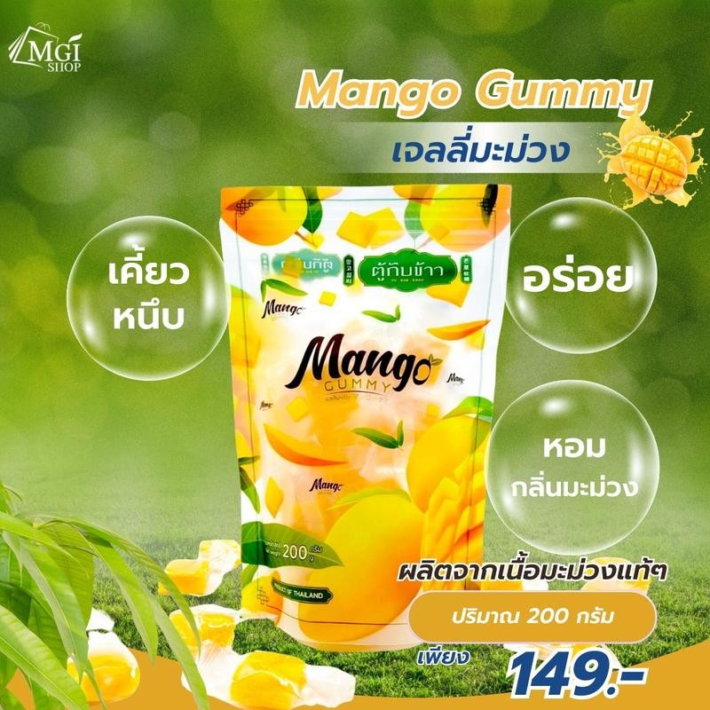 MGI Shop กัมมี่ เยลลี่มะม่วง ตรา ตู้กับข้าว
