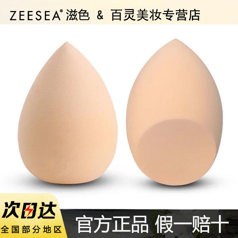 ZeaSea ฟองน้ำแต่งหน้า Beauty Sponge ฟองน้ำบีเดอร์ นุ่มละเอียด ZN9W ฟองน้ำแต่งหน้า ฟองน้ำบีเดอร์กันน้