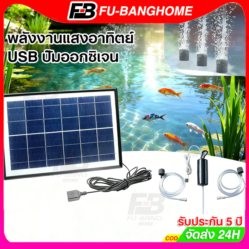 【แผงโซลาร์เซลล์ 10W 】 พลังงานแสงอาทิตย์ oxygenator USB ปั๊มออกซิเจน หลอดคู่ปั๊มลมแบบพกพากลางแจ้งตกปลาอาหารทะเลออกซิเจน