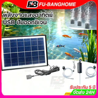 【แผงโซลาร์เซลล์ 10W 】 พลังงานแสงอาทิตย์ oxygenator USB ปั๊มออกซิเจน หลอดคู่ปั๊มลมแบบพกพากลางแจ้งตกปลาอาหารทะเลออกซิเจน