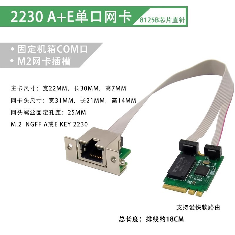 การ์ดเครือข่าย M.2 8125B COM