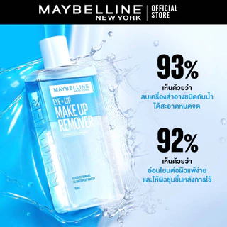MAYBELLINE EYE & LIP MAKEUP REMOVER 150 ML เมย์เบลลีน อาย&ลิป เมคอัพ รีมูฟเวอร์ 150 มล. (เช็ดเครื่องสำอาง, รีมูฟเวอร์)