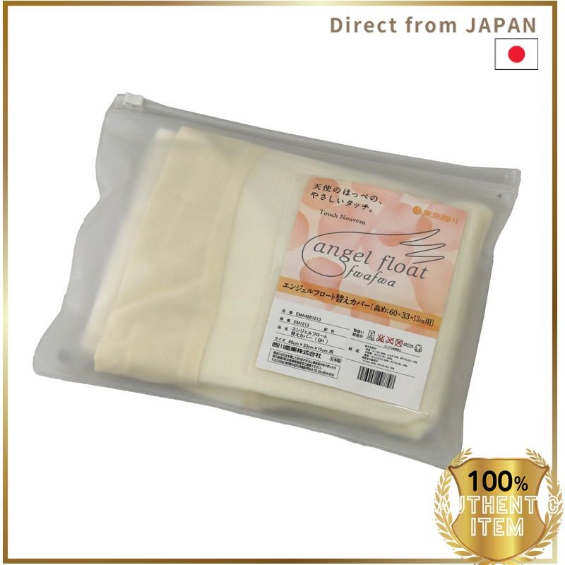 Tokyo Nishikawa ปลอกหมอน Angel Series สำหรับเปลี่ยนซักได้