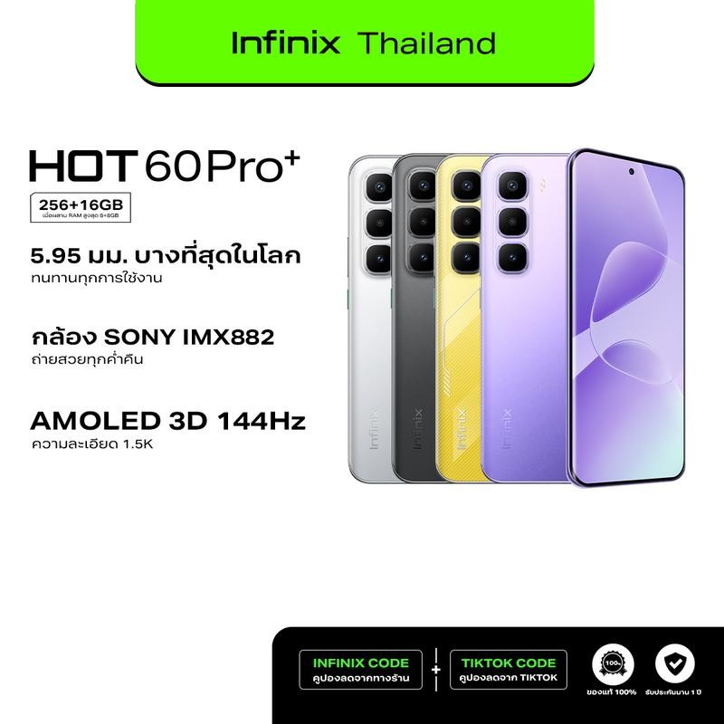 Infinix HOT 60 Pro+ 256+8GB (ผสาน RAM สูงสุด16GB) โทรศัพท์มือถือบาง 5.95 มม. หน้าจอ 1.5K โค้ง 3D AMO